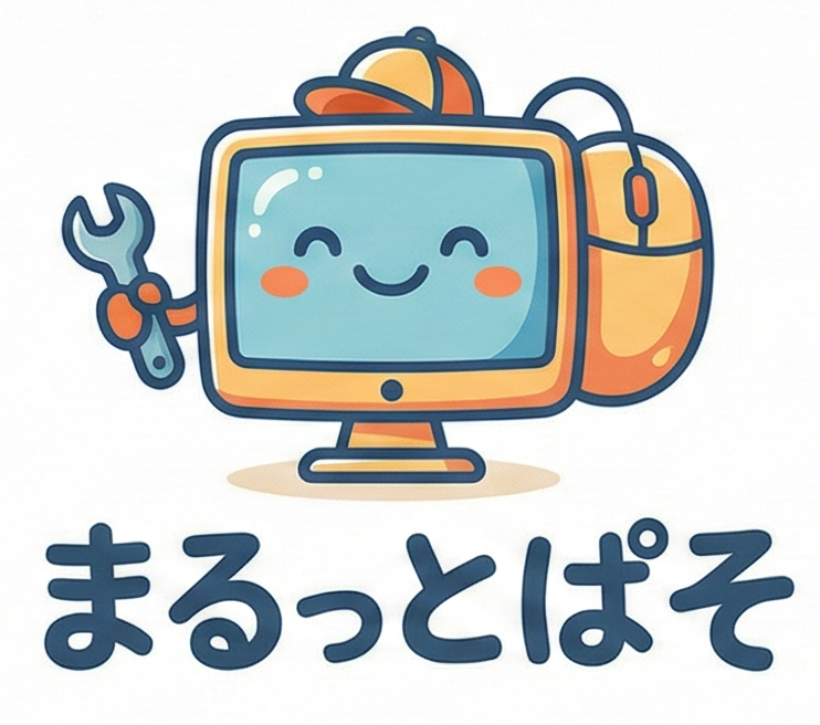 まるっとぱそ パソコン、タブレットでお困りの方はこちら